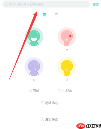 lesdo APP怎么查找好友？查找好友的方法说明
