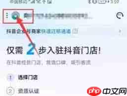 抖音来客如何注销账号