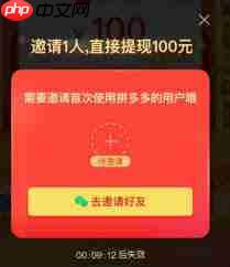 拼多多100元提现需邀请人数是多少