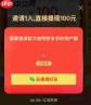 拼多多100元提现需邀请人数是多少