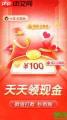 拼多多100元提现需邀请人数是多少
