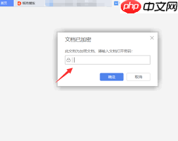 wps文档解密方法