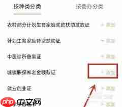 上海一网通办如何办理退休流程