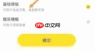 歪歪语音聊天如何开启