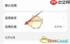 微信应用分身怎么设置