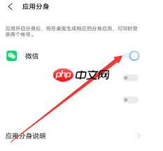 微信应用分身怎么设置