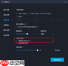 mumu模拟器如何隐藏底部工具栏
