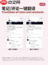 小红书一键翻译功能如何使用