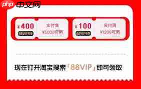 2025年淘宝年货节88VIP消费券使用时间是什么时候