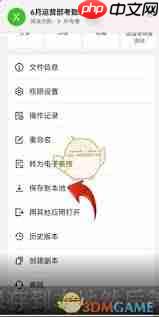 飞书文档如何将文档保存到本地