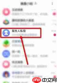 百度如何查看和回复陌生人私信