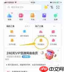 百度网盘怎么开启通讯录备份