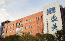 盛美：第四季度订单即将排满