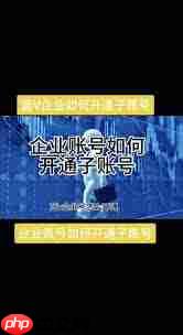 抖音子账号如何绑定蓝V