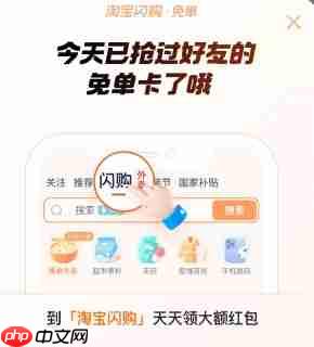 淘宝闪购免单卡怎么领取