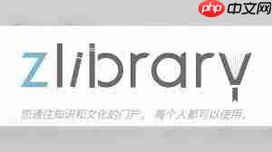 zliabary图书馆官网地址是多少