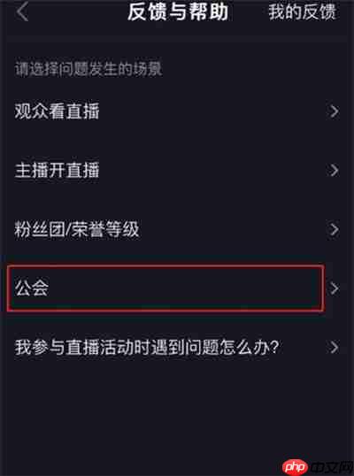 抖音怎么退出公会