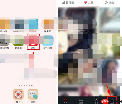 贝贝APP怎么发布动态？发布动态的方法说明