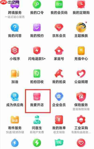 怎么在京东上申请店铺