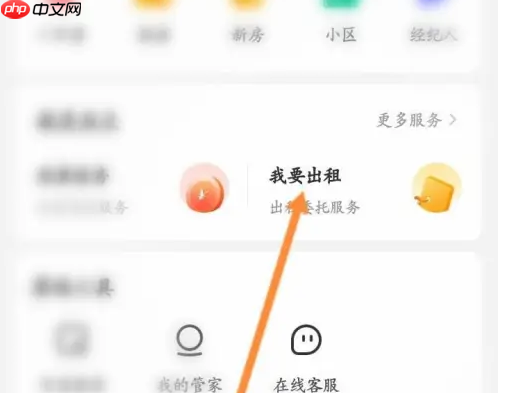 我爱我家如何出租自己的房子 我爱我家申请出租方法