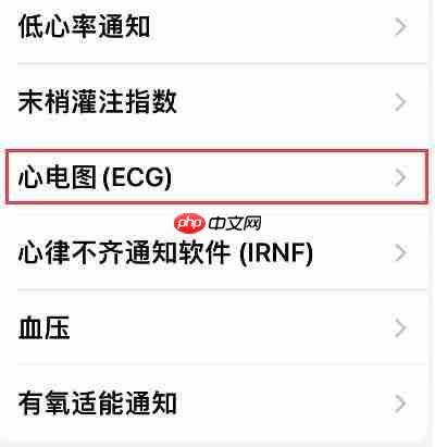 Apple Watch怎么查看心电图