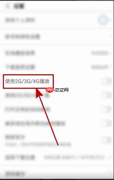 蜻蜓FM怎么设置移动流量播放