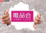 唯品会怎么查看商品运费险