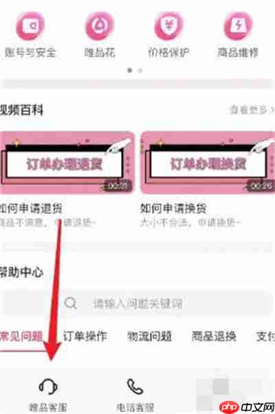 唯品会怎么查看商品运费险