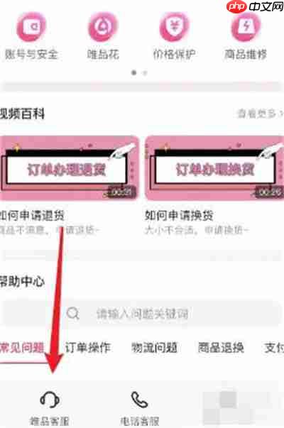 唯品会怎么查看商品运费险