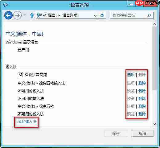win8系统如何添加输入法？win8系统添加输入法步骤介绍