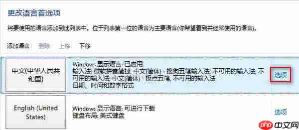 win8系统如何添加输入法？win8系统添加输入法步骤介绍