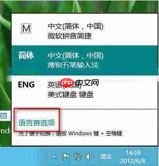 win8系统如何添加输入法？win8系统添加输入法步骤介绍