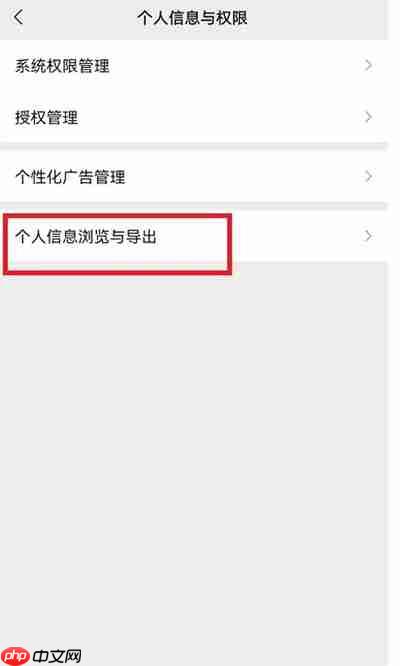 微信个人信息怎么导出到邮箱