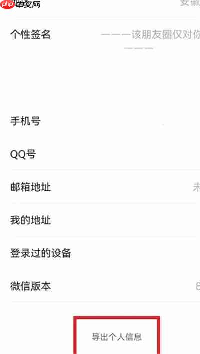 微信个人信息怎么导出到邮箱