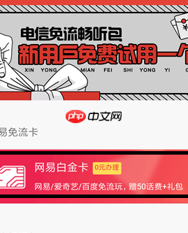 网易云音乐怎么领取白金卡 领取白金卡方式详解