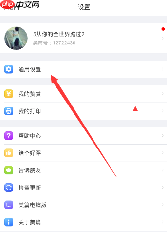 美篇APP怎么设置去除作者名？去除作者名设置方法讲解