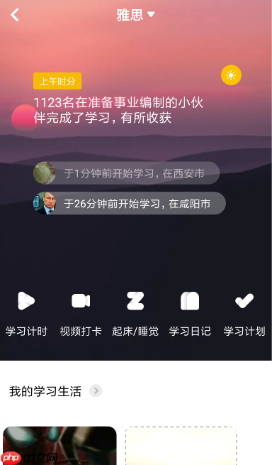 Timing怎么设置学习计时？学习计时设置方法介绍