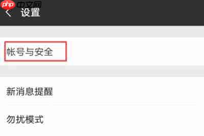 在微信里怎么把好友转移到新账号？把好友转移到新账号的方法介绍