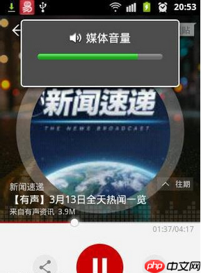 如何通过网易新闻听新闻?通过网易新闻听新闻的方法介绍