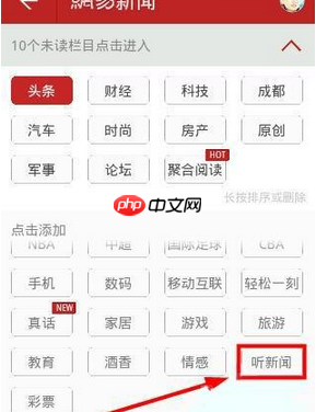 如何通过网易新闻听新闻?通过网易新闻听新闻的方法介绍