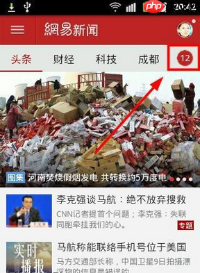 如何通过网易新闻听新闻?通过网易新闻听新闻的方法介绍