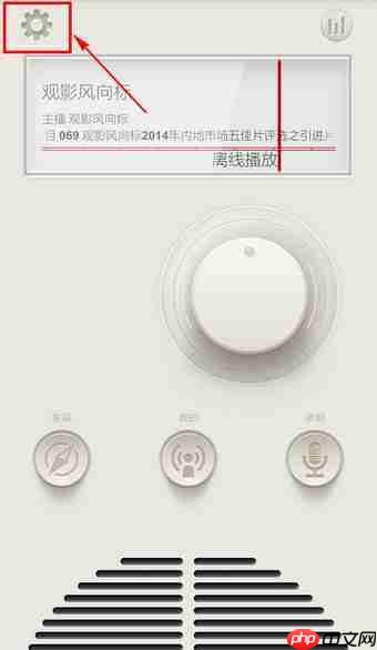 荔枝FM怎么退出？荔枝FM退出方法分享