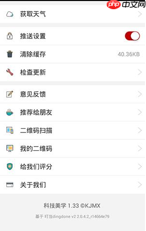 在科技美学APP里怎么将缓存清掉？将缓存清掉的方法说明