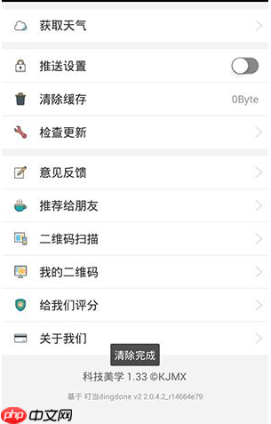 在科技美学APP里怎么将缓存清掉？将缓存清掉的方法说明