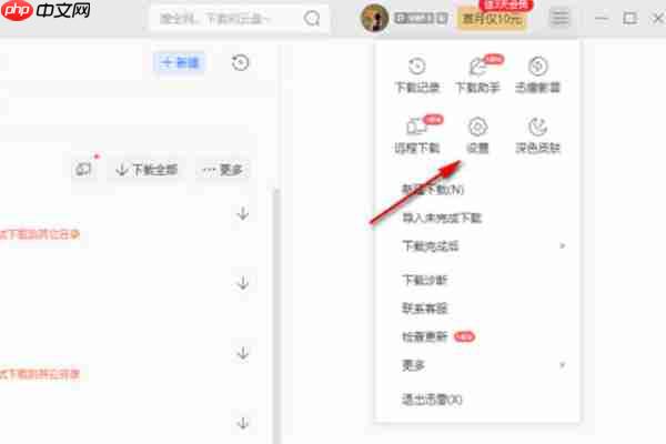 迅雷怎么设置同时下载资源数量