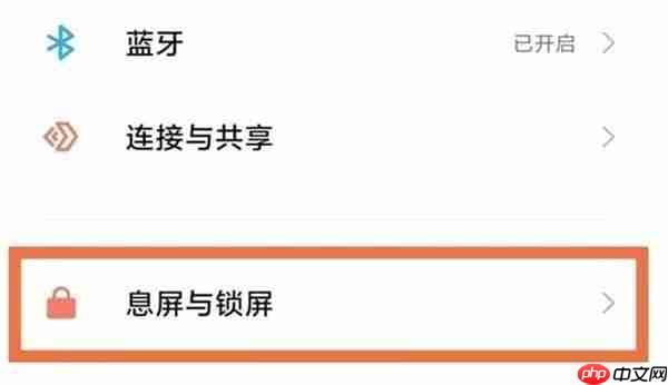 小米civi锁屏时间怎么设置