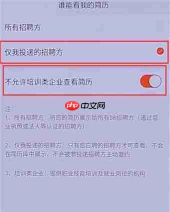 58同城APP怎么将简历隐藏？将简历隐藏的方法说明