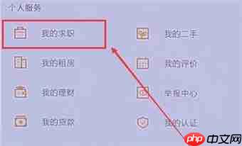 58同城APP怎么将简历隐藏？将简历隐藏的方法说明
