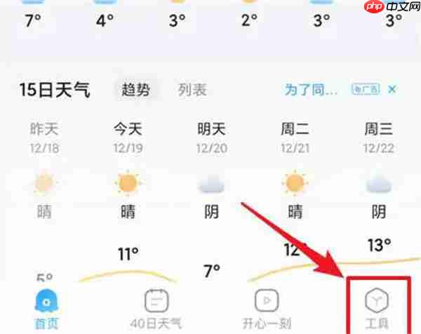 2345天气王怎么开启语音天气