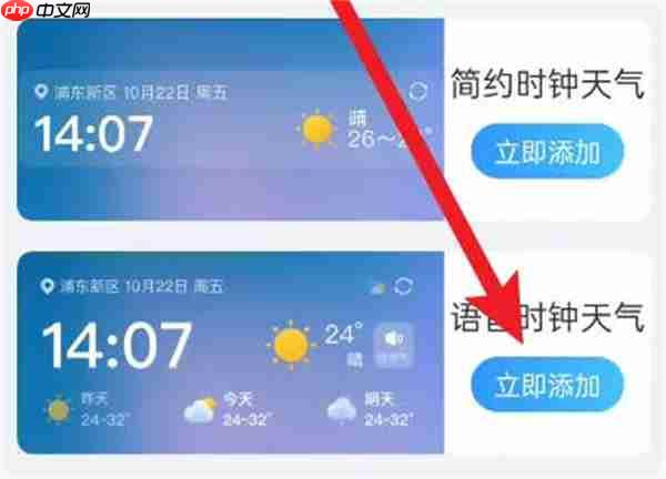 2345天气王怎么开启语音天气